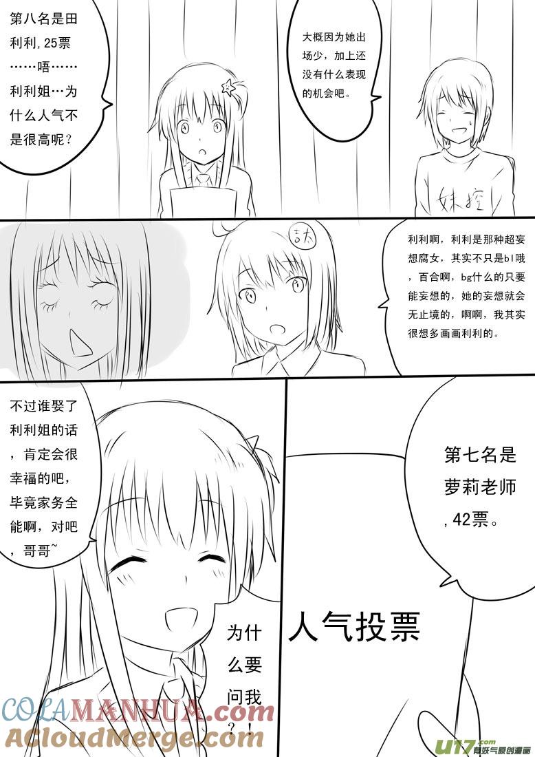 ★人气投票特别篇★-我与不可思议的少女们-【吉太】（第10张）