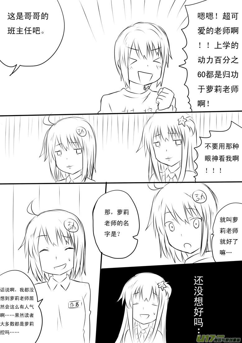 ★人气投票特别篇★-我与不可思议的少女们-【吉太】（第11张）
