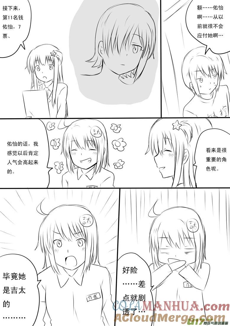 ★人气投票特别篇★-我与不可思议的少女们-【吉太】（第8张）