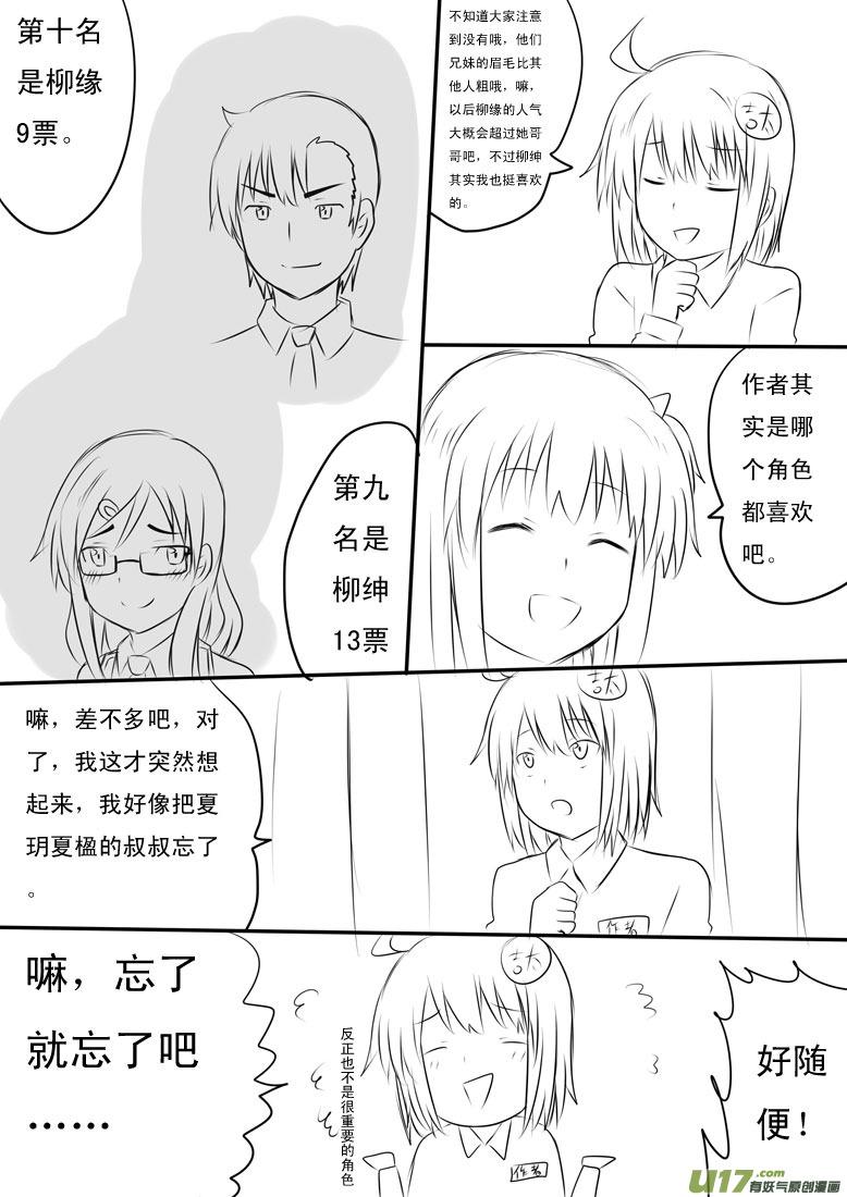 ★人气投票特别篇★-我与不可思议的少女们-【吉太】（第9张）
