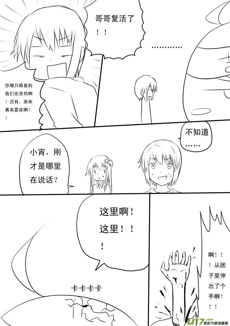 ★人气投票特别篇★-我与不可思议的少女们-【吉太】（第3张）