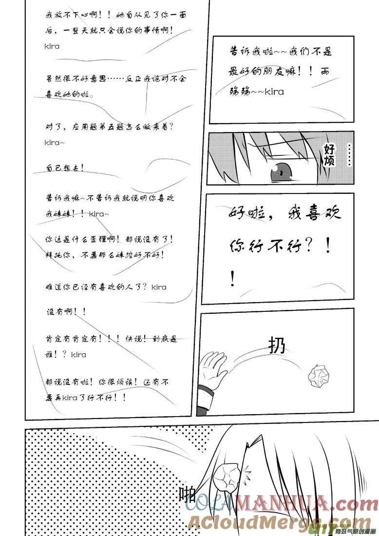 ★第二十七集（下）★-我与不可思议的少女们-【吉太】（第6张）