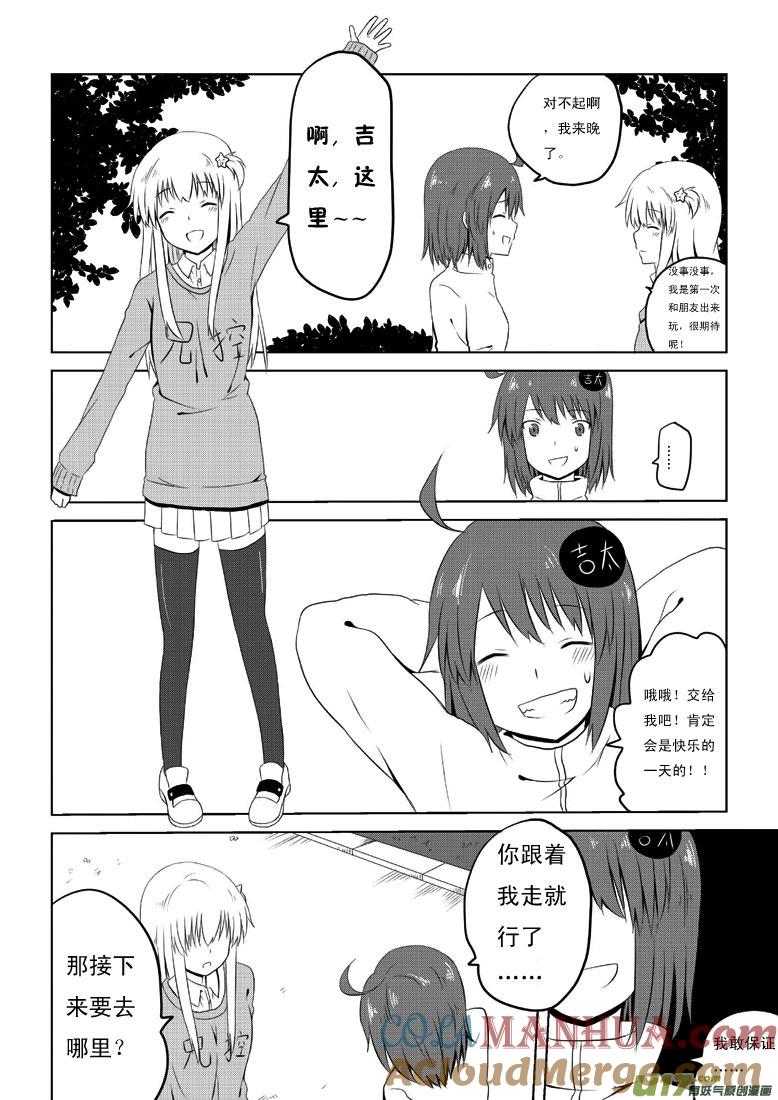 ★第二十七集（下）★-我与不可思议的少女们-【吉太】（第8张）