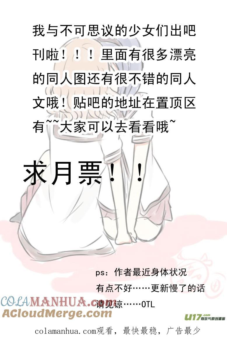 ★第二十七集（下）★-我与不可思议的少女们-【吉太】（第10张）