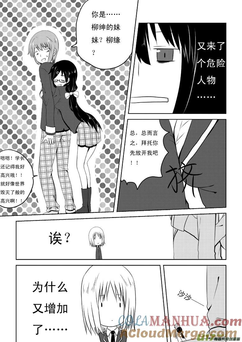 ★第二十七集（下）★-我与不可思议的少女们-【吉太】（第1张）
