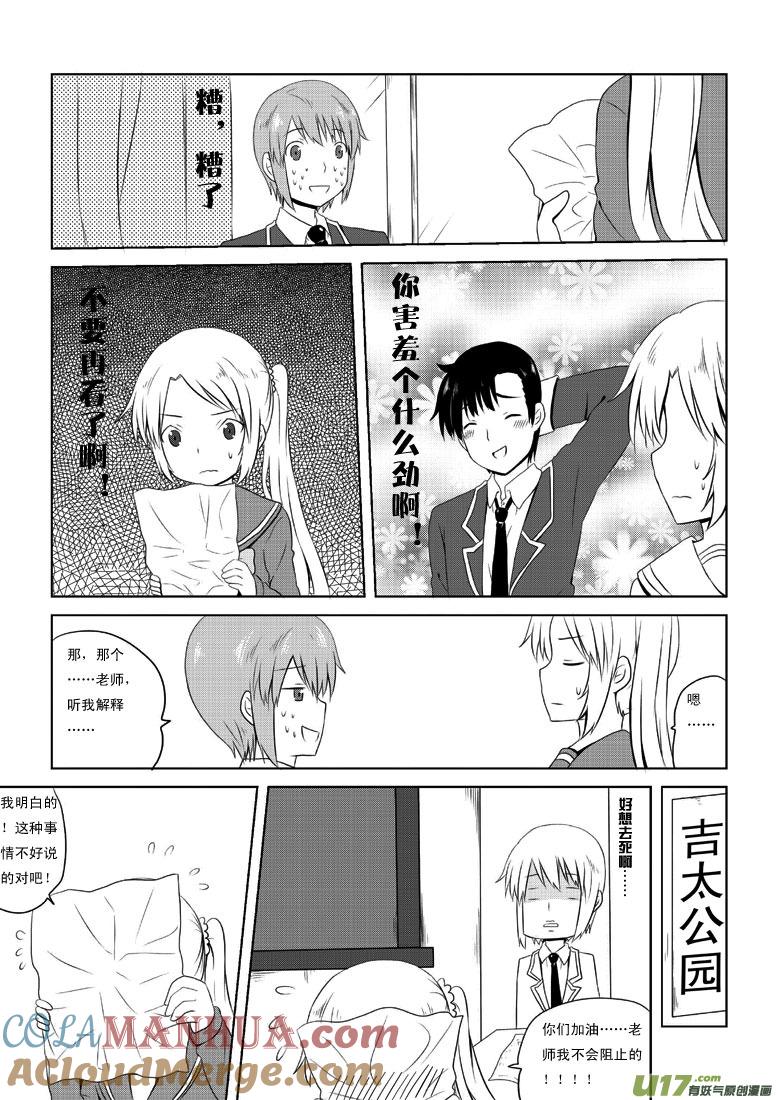 ★第二十七集（下）★-我与不可思议的少女们-【吉太】（第7张）