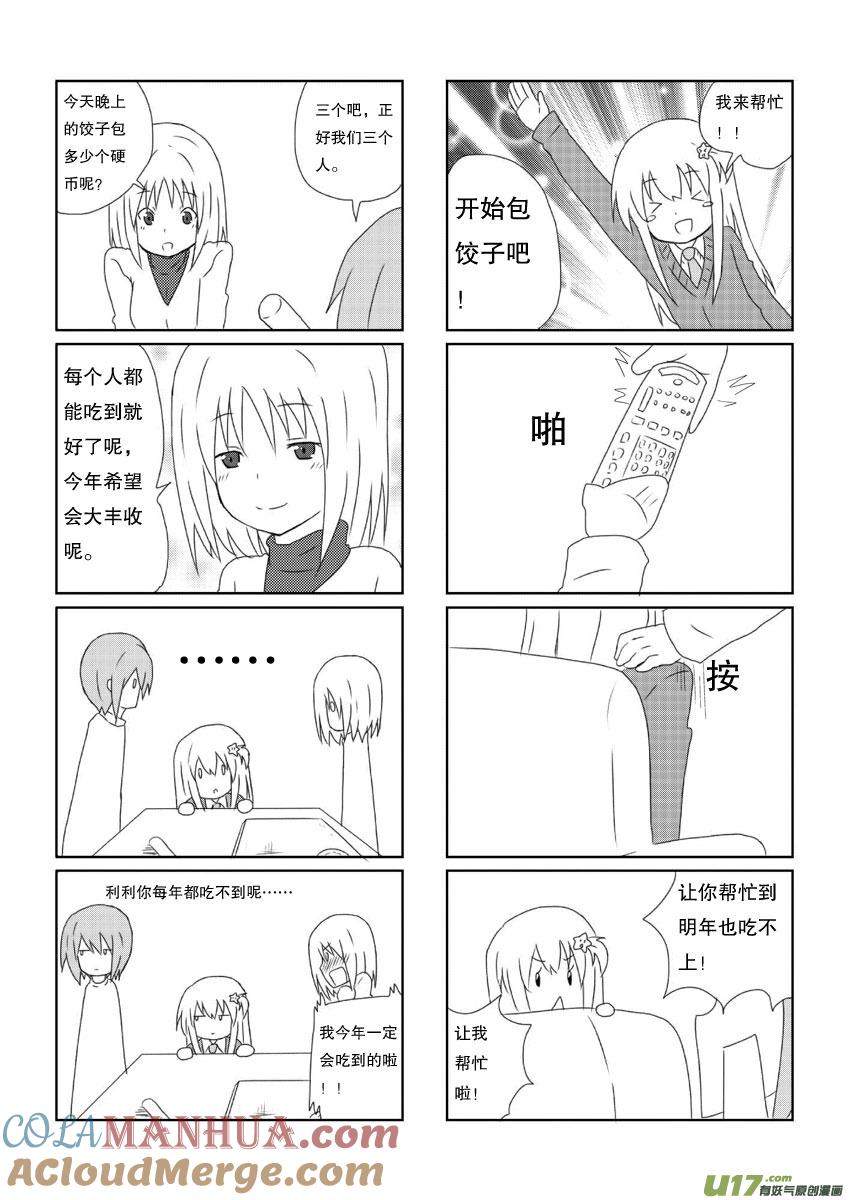 ★新年特别篇★-我与不可思议的少女们-【吉太】（第2张）