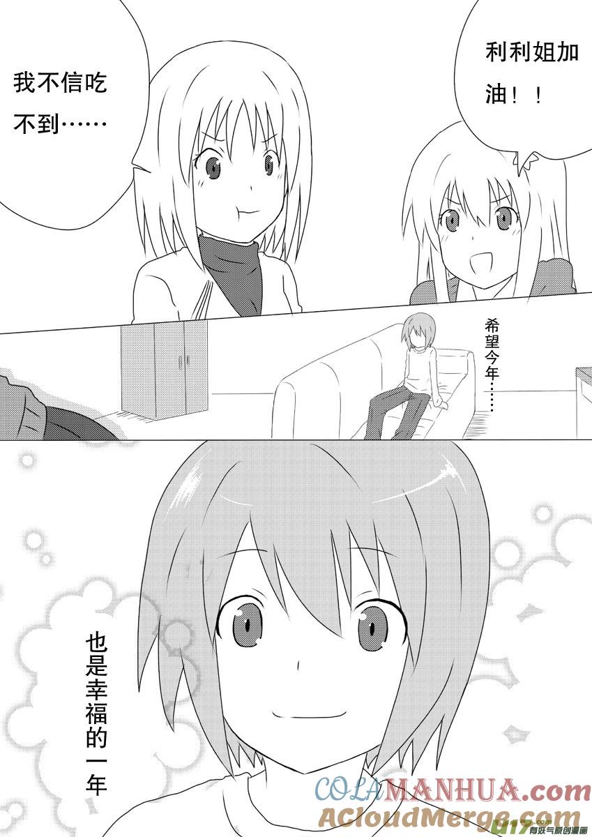 ★新年特别篇★-我与不可思议的少女们-【吉太】（第6张）
