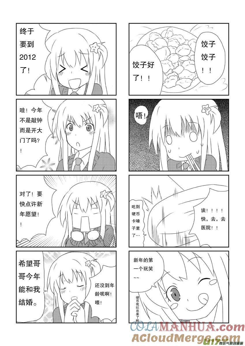 ★新年特别篇★-我与不可思议的少女们-【吉太】（第4张）