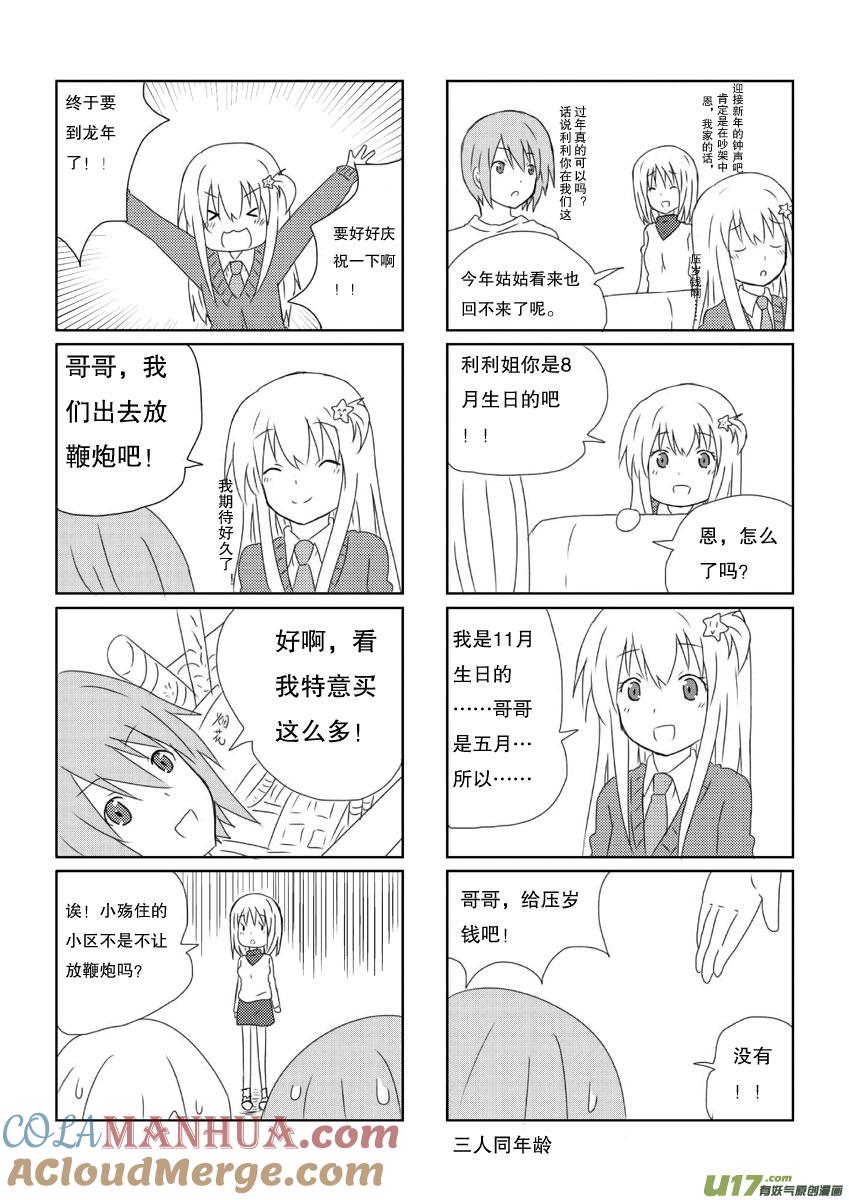 ★新年特别篇★-我与不可思议的少女们-【吉太】（第1张）