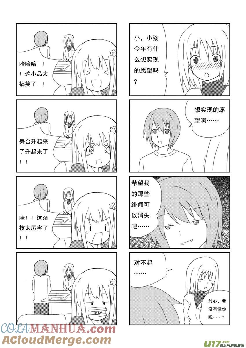 ★新年特别篇★-我与不可思议的少女们-【吉太】（第3张）