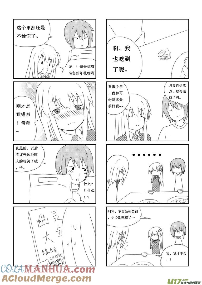 ★新年特别篇★-我与不可思议的少女们-【吉太】（第5张）