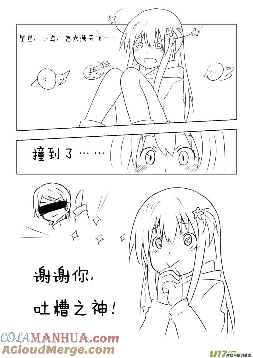 ★那次吐槽与同人图★-我与不可思议的少女们-【吉太】（第4张）