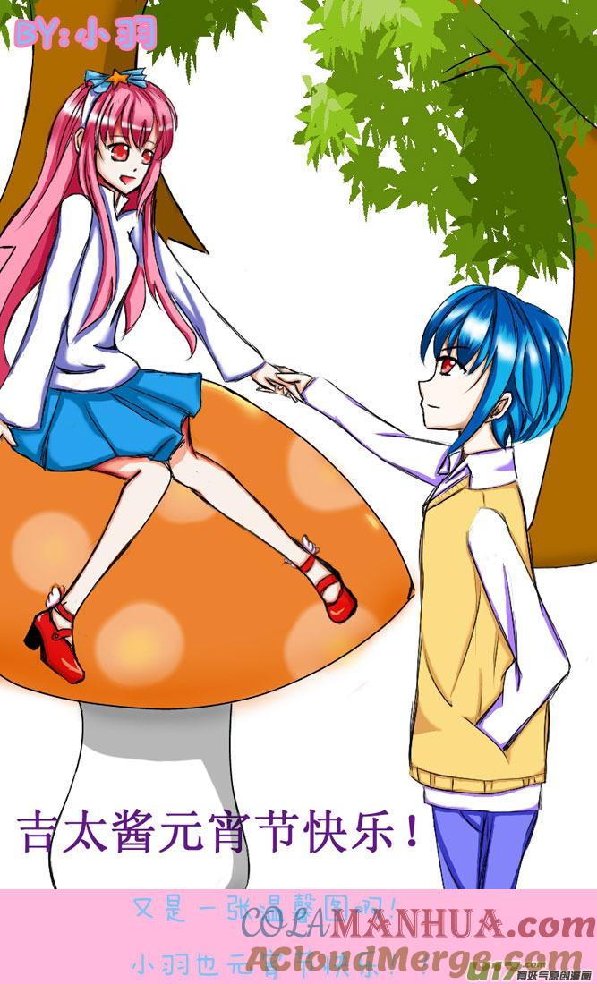 ★同人图与情人节★-我与不可思议的少女们-【吉太】（第3张）