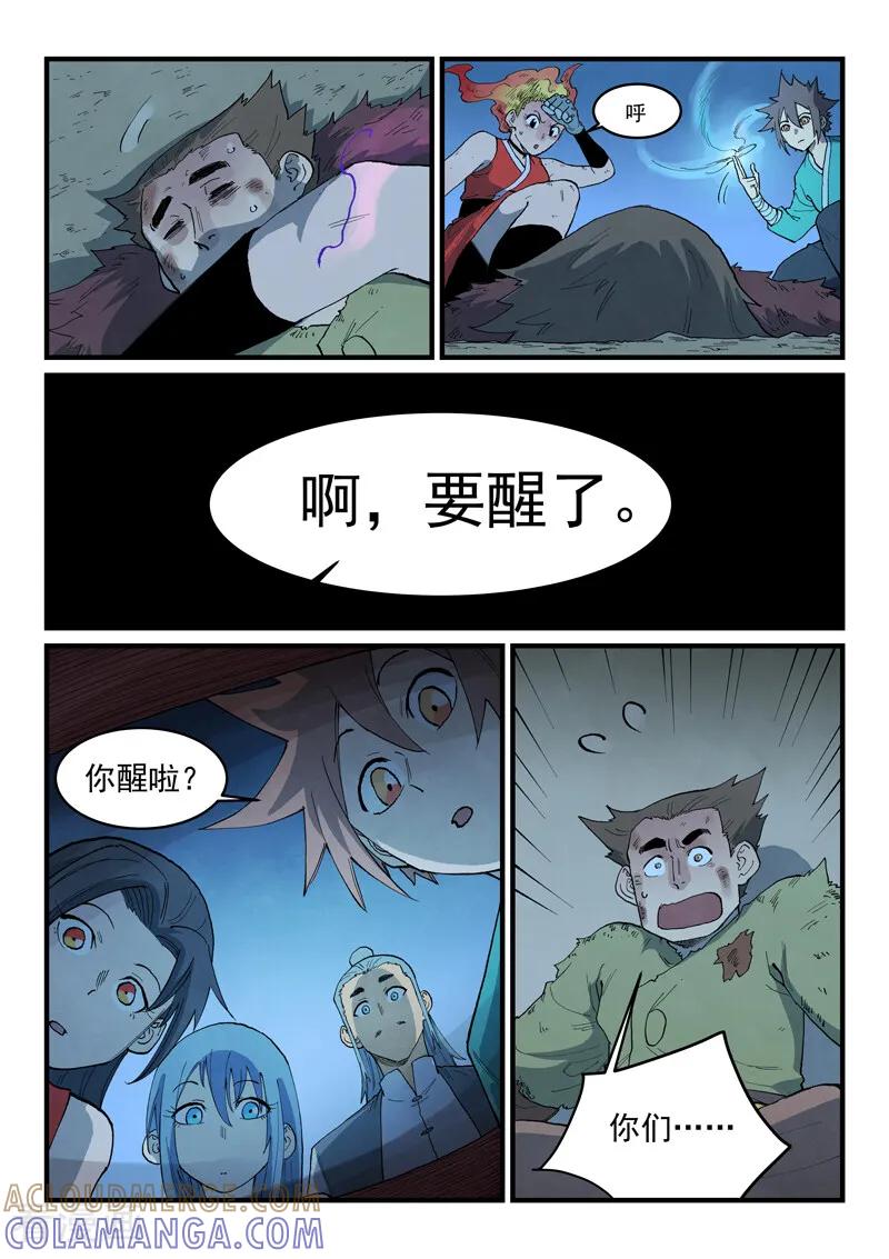 第875话-星武神诀-发飙的蜗牛（第5张）