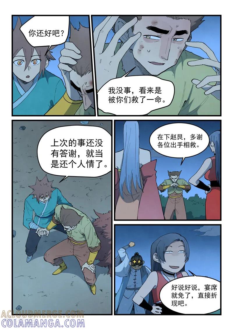 第875话-星武神诀-发飙的蜗牛（第7张）