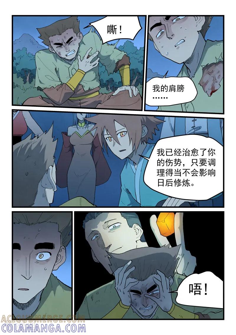 第875话-星武神诀-发飙的蜗牛（第6张）