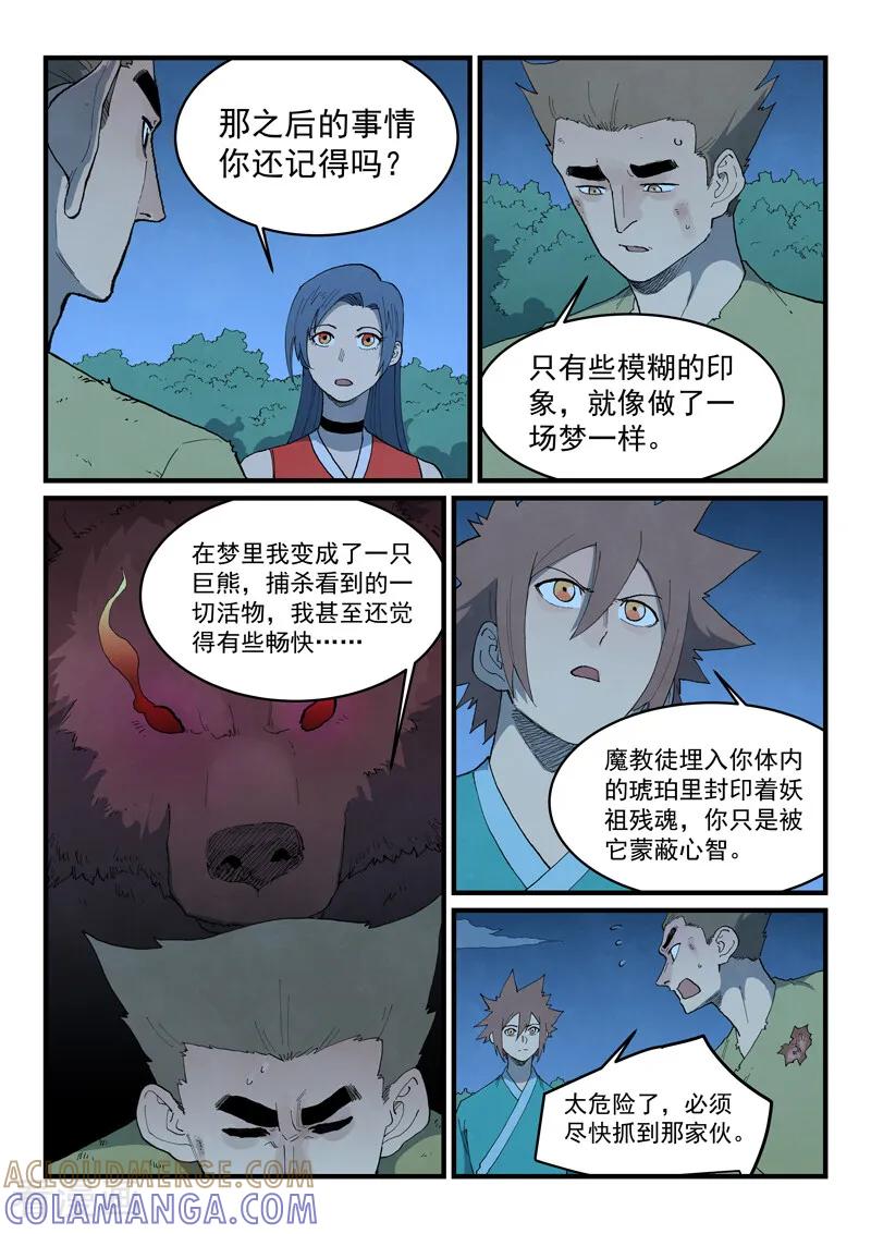 第875话-星武神诀-发飙的蜗牛（第9张）