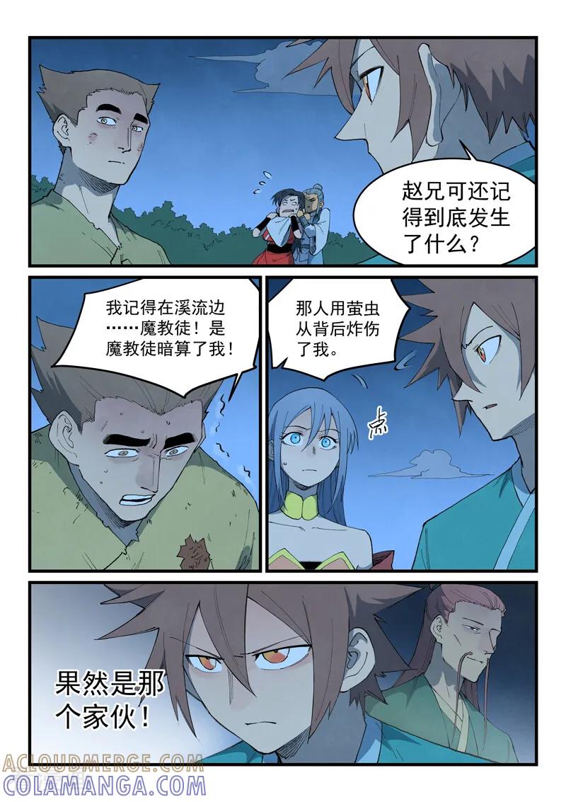 第875话-星武神诀-发飙的蜗牛（第8张）
