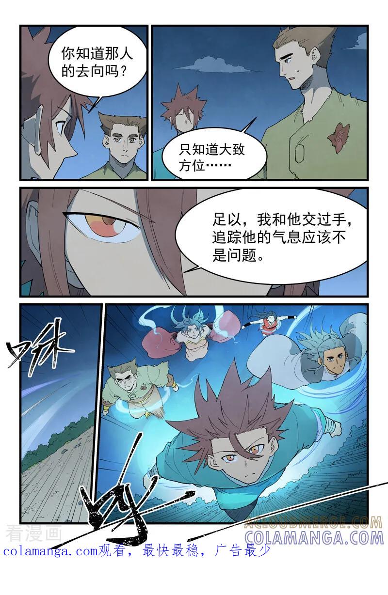 第875话-星武神诀-发飙的蜗牛（第10张）