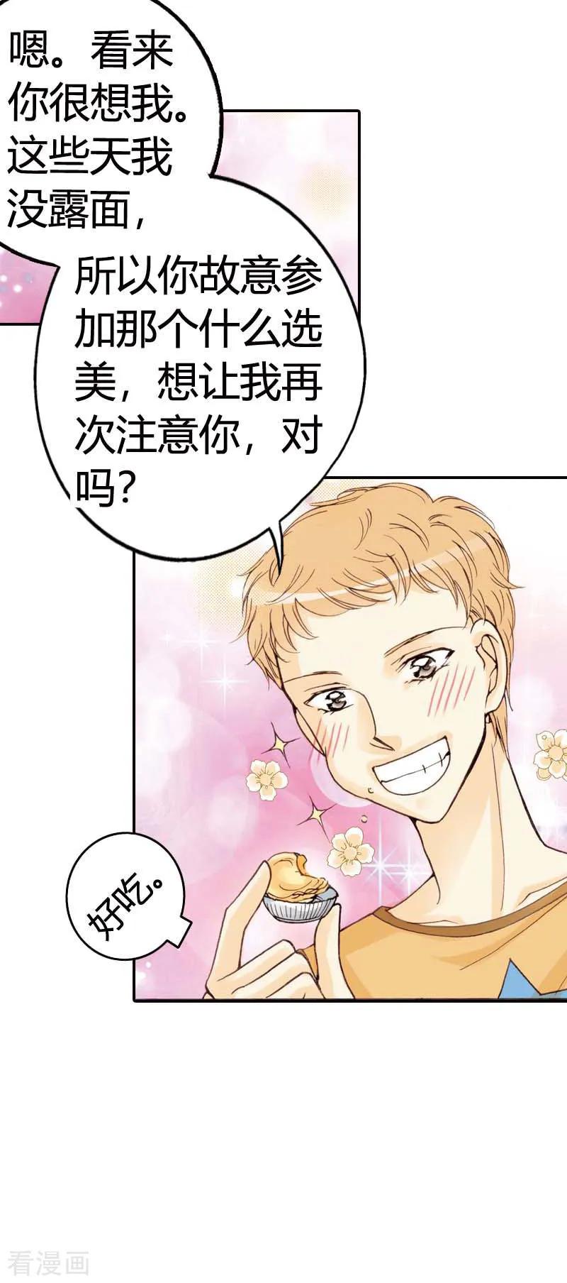 第14话-灰姑娘进化论-左岸卡漫（第30张）