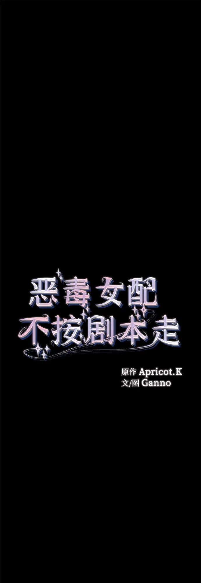 第21话-恶毒女配不按剧本走-Apricot.K,Ganno（第6张）