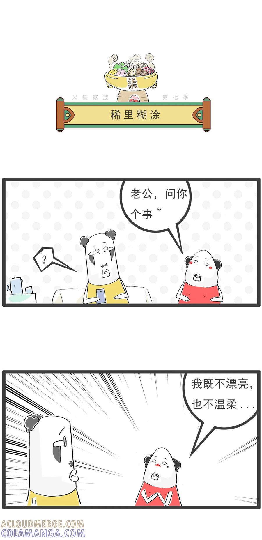 第21话上厕所-火锅家族第七季-钟博士（第5张）