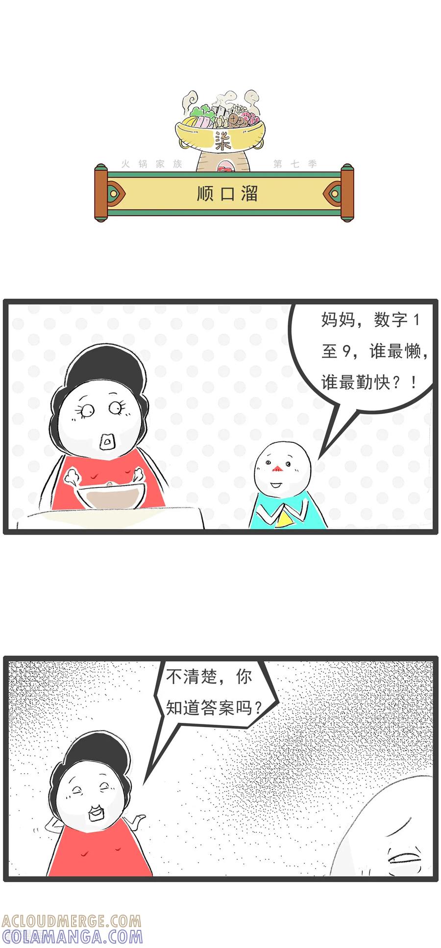 第21话上厕所-火锅家族第七季-钟博士（第3张）