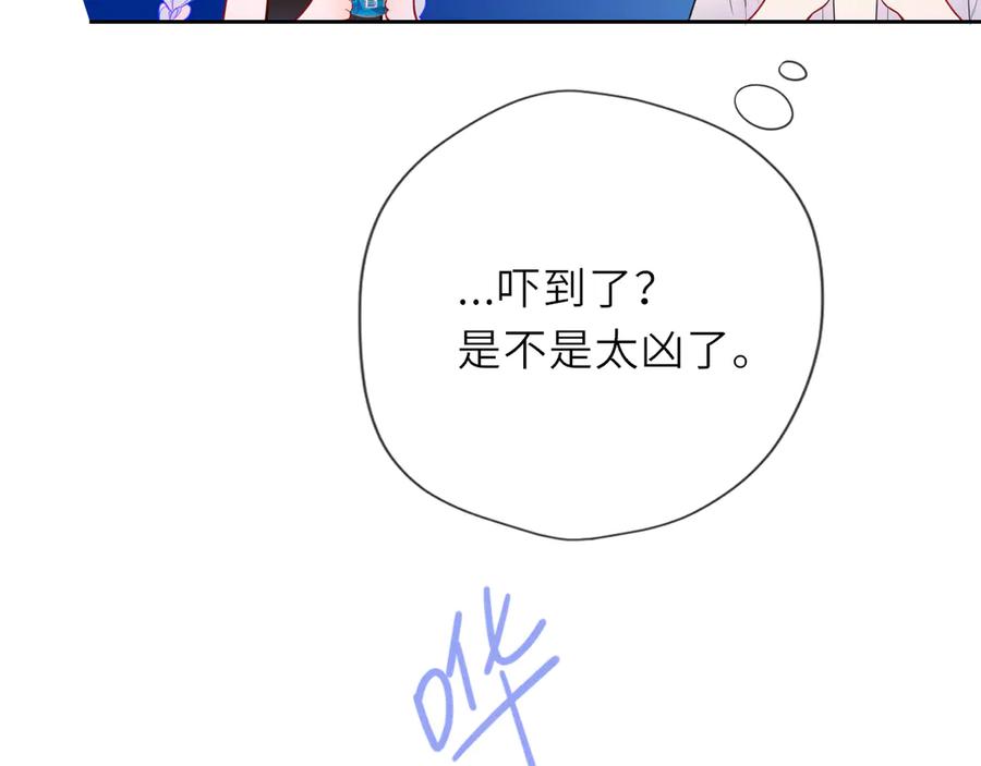 第36话微醺，面红耳赤-星辰于我-犬一（第32张）