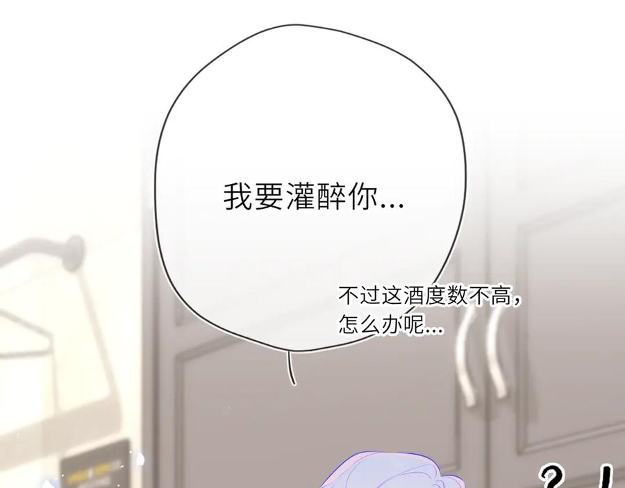 第36话微醺，面红耳赤-星辰于我-犬一（第35张）