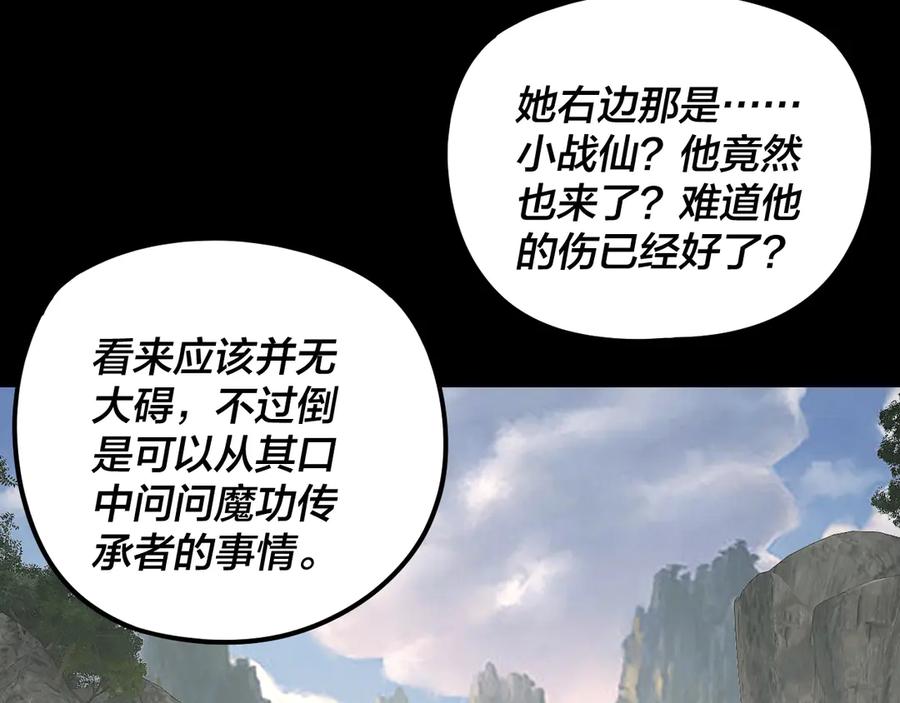 第264话合一本？-我！天命大反派-天命反派（原著）+绘术动漫（第11张）