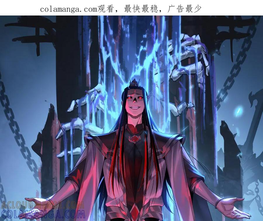 第264话合一本？-我！天命大反派-天命反派（原著）+绘术动漫（第1张）