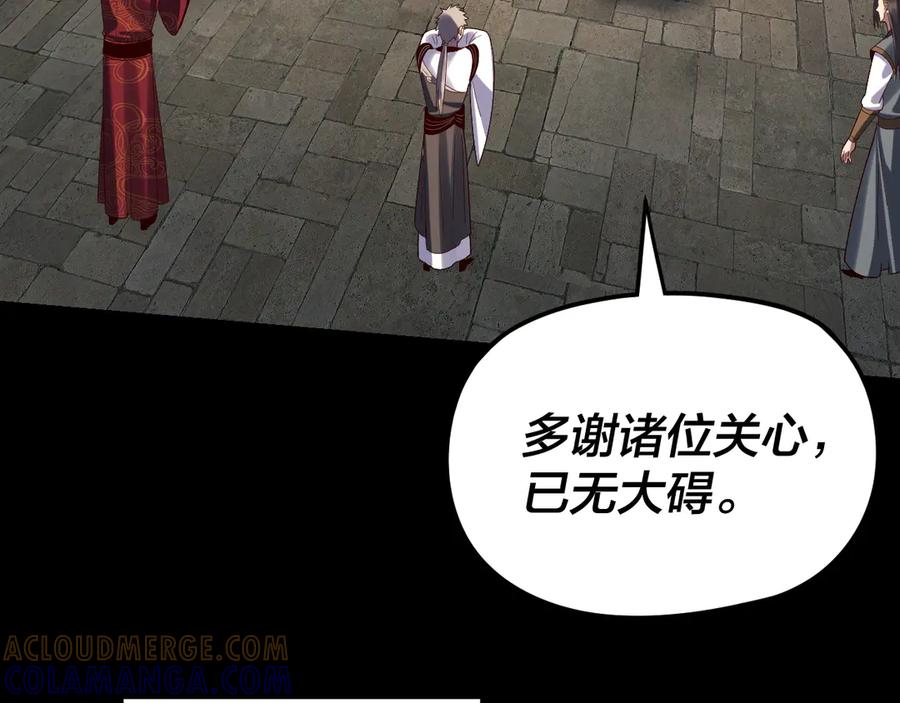 第264话合一本？-我！天命大反派-天命反派（原著）+绘术动漫（第17张）