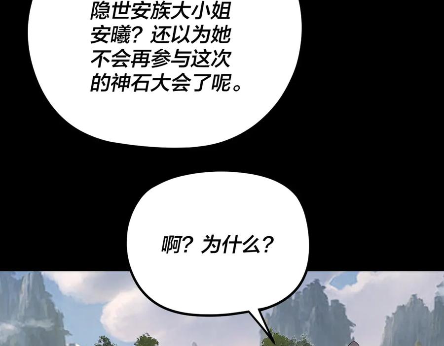 第264话合一本？-我！天命大反派-天命反派（原著）+绘术动漫（第8张）