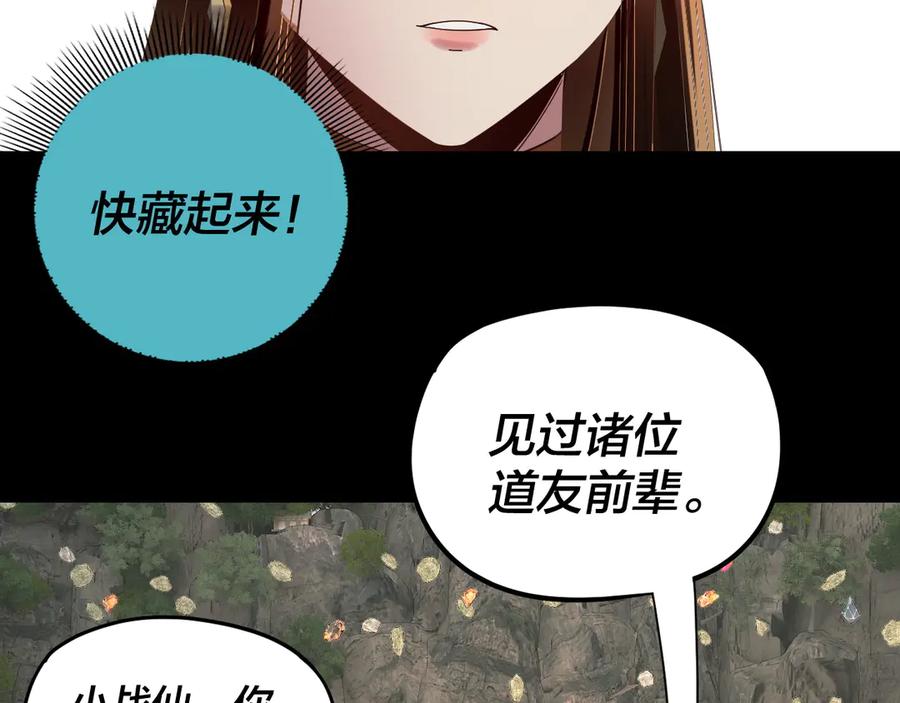 第264话合一本？-我！天命大反派-天命反派（原著）+绘术动漫（第15张）