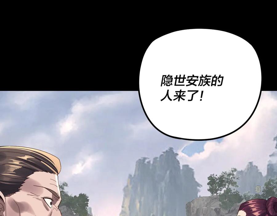 第264话合一本？-我！天命大反派-天命反派（原著）+绘术动漫（第6张）