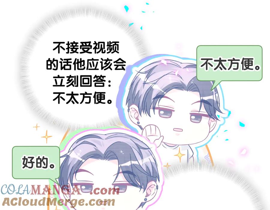 第328话视线放在哪里比较好……-哪里来的大宝贝-闻人鸟事多+无限作业+弥吉（第13张）