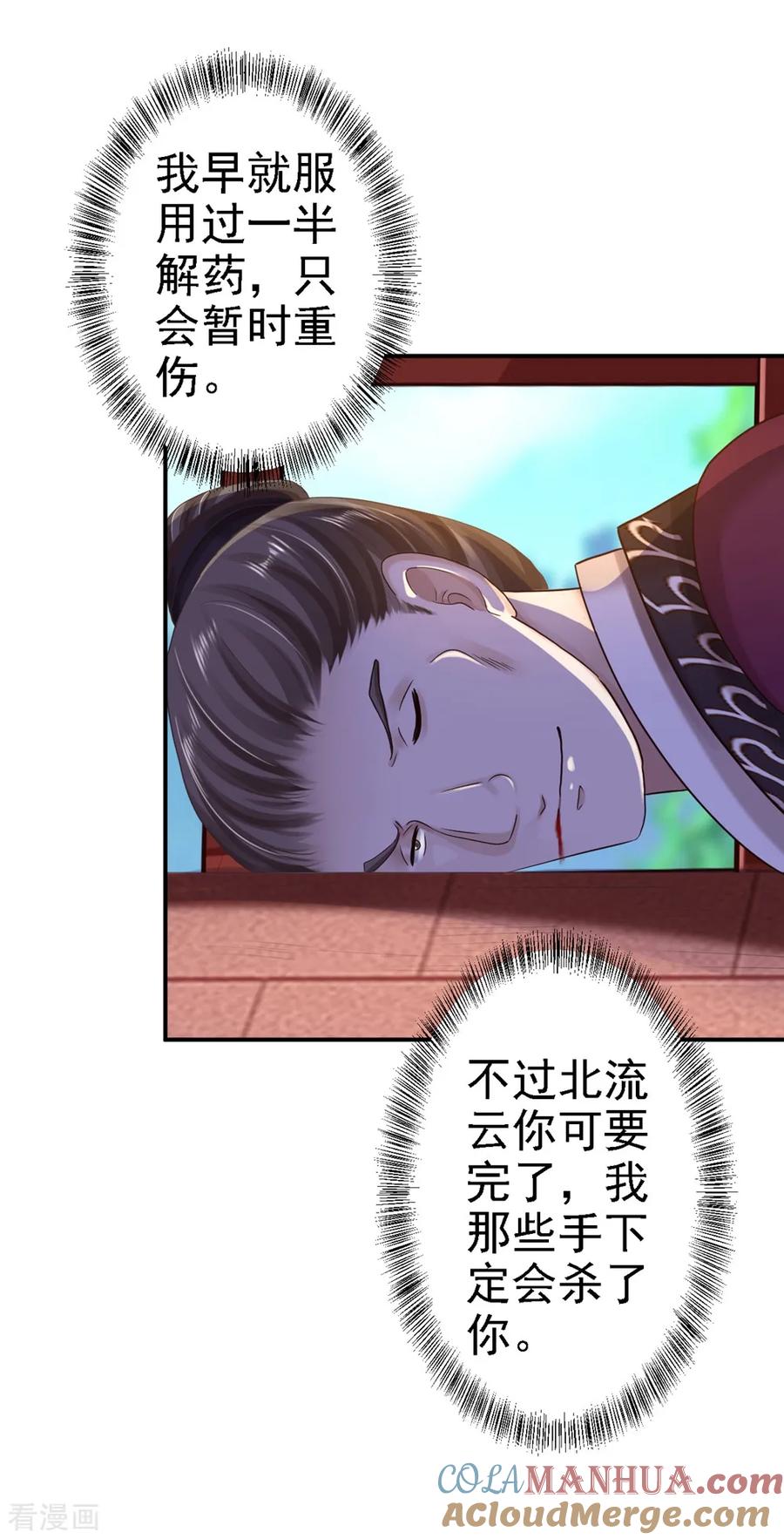 第34话阴谋败露-步步毒谋：血凰归来-二次元动漫 仟绘动漫（第3张）