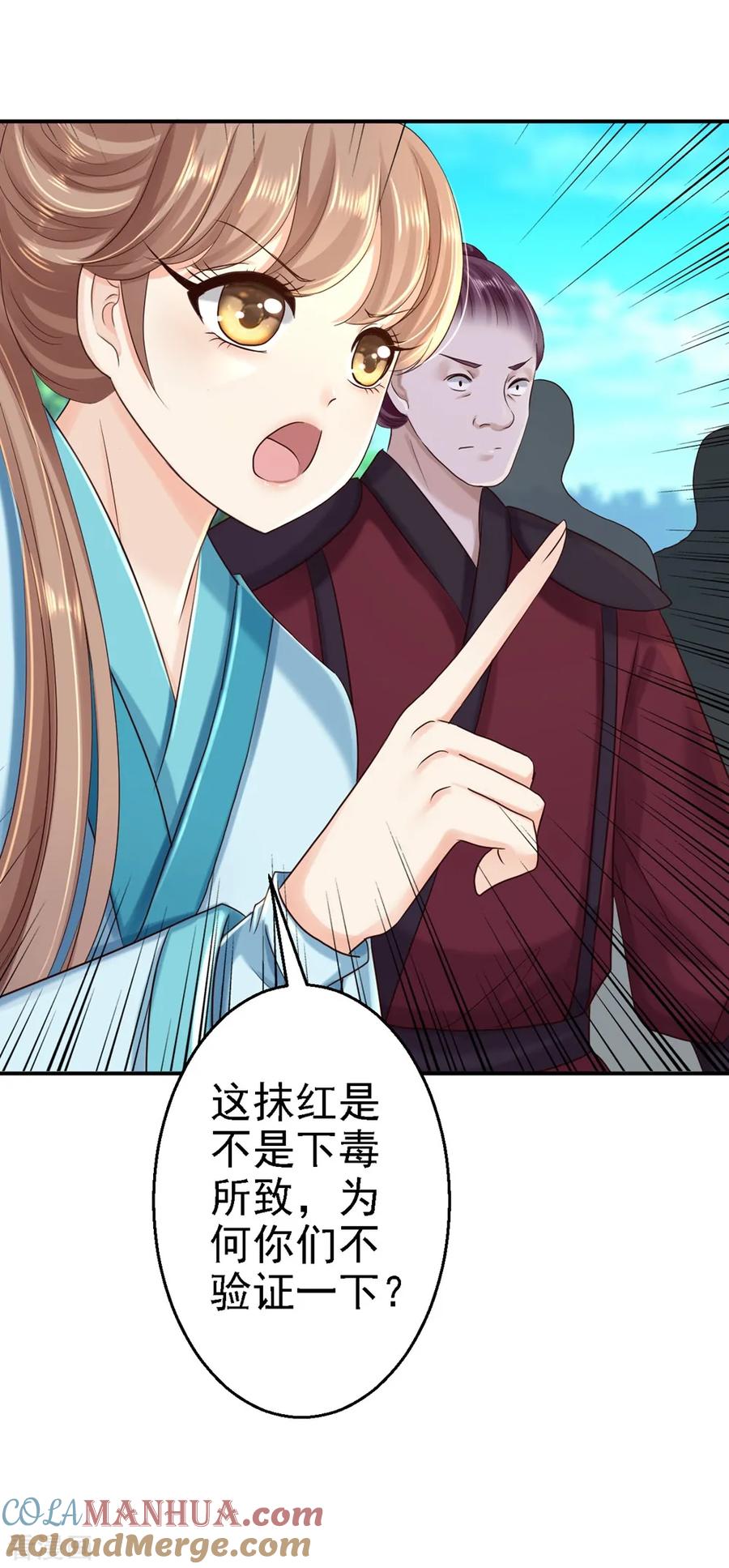 第34话阴谋败露-步步毒谋：血凰归来-二次元动漫 仟绘动漫（第5张）