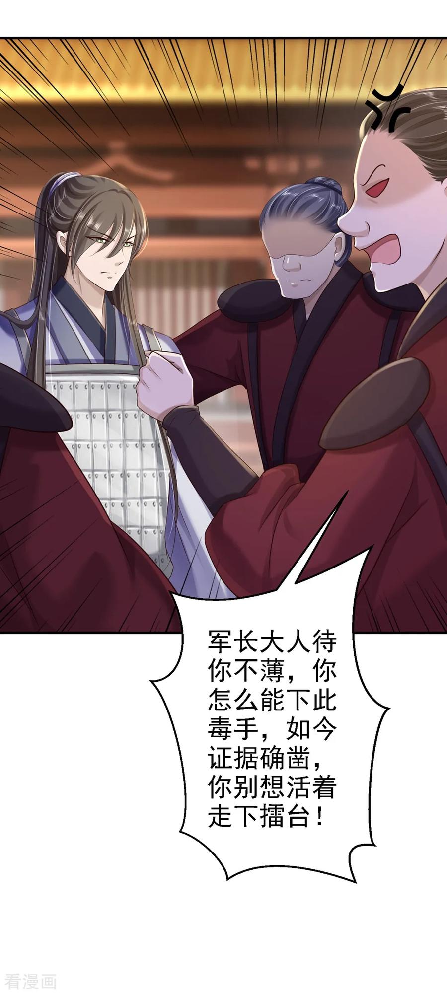 第34话阴谋败露-步步毒谋：血凰归来-二次元动漫 仟绘动漫（第4张）