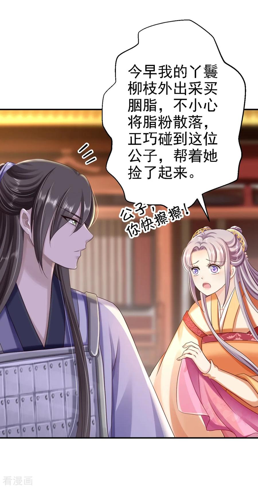 第34话阴谋败露-步步毒谋：血凰归来-二次元动漫 仟绘动漫（第6张）