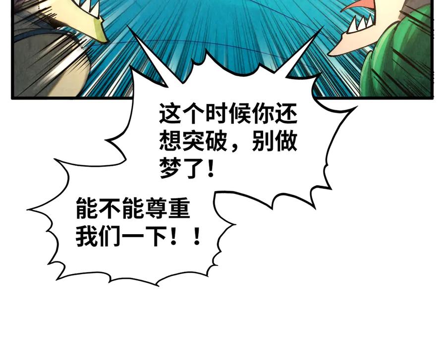 第374话人生如雾亦如梦-这一世我要当至尊-太一生水（原著）+A4漫业（第14张）