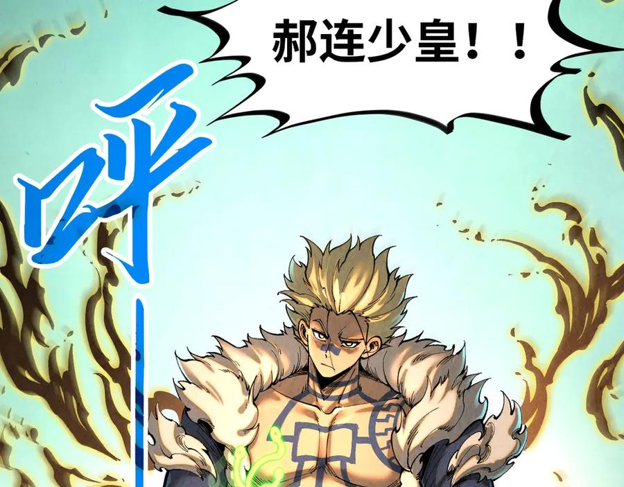 第374话人生如雾亦如梦-这一世我要当至尊-太一生水（原著）+A4漫业（第6张）