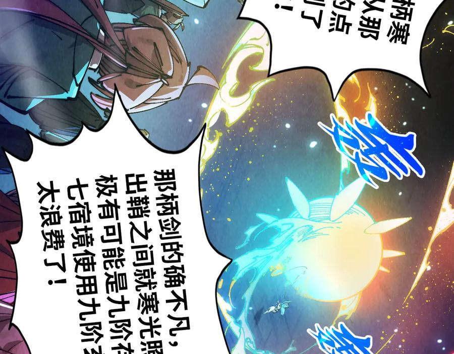 第448话十日同天-这一世我要当至尊-太一生水（原著）+A4漫业（第8张）