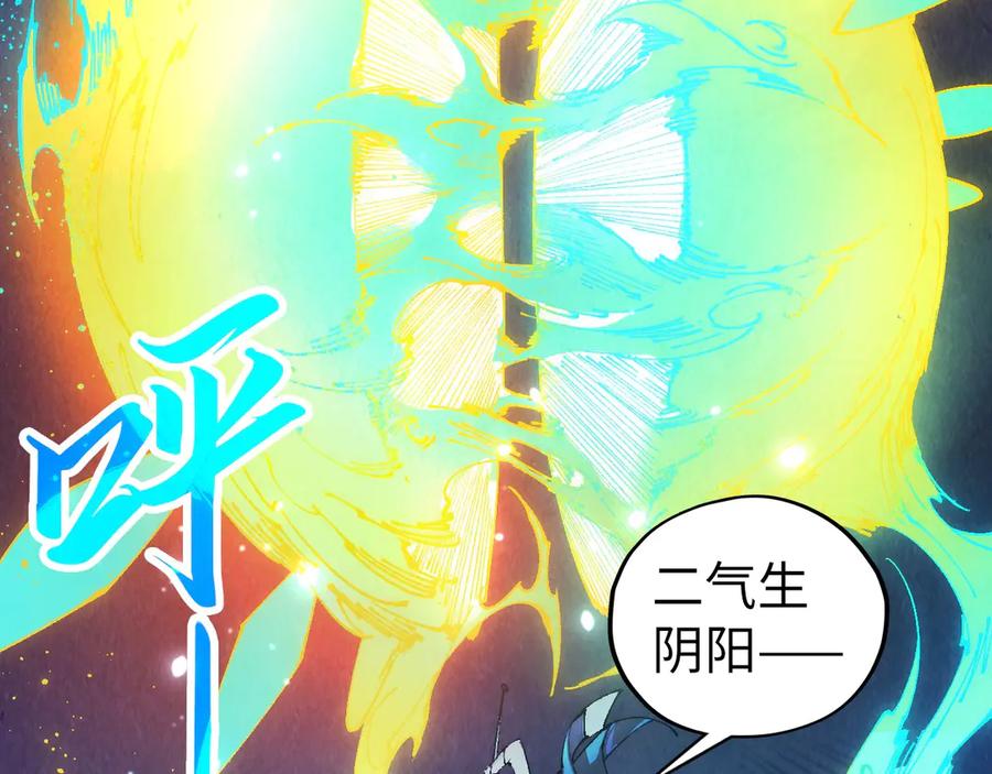 第448话十日同天-这一世我要当至尊-太一生水（原著）+A4漫业（第15张）