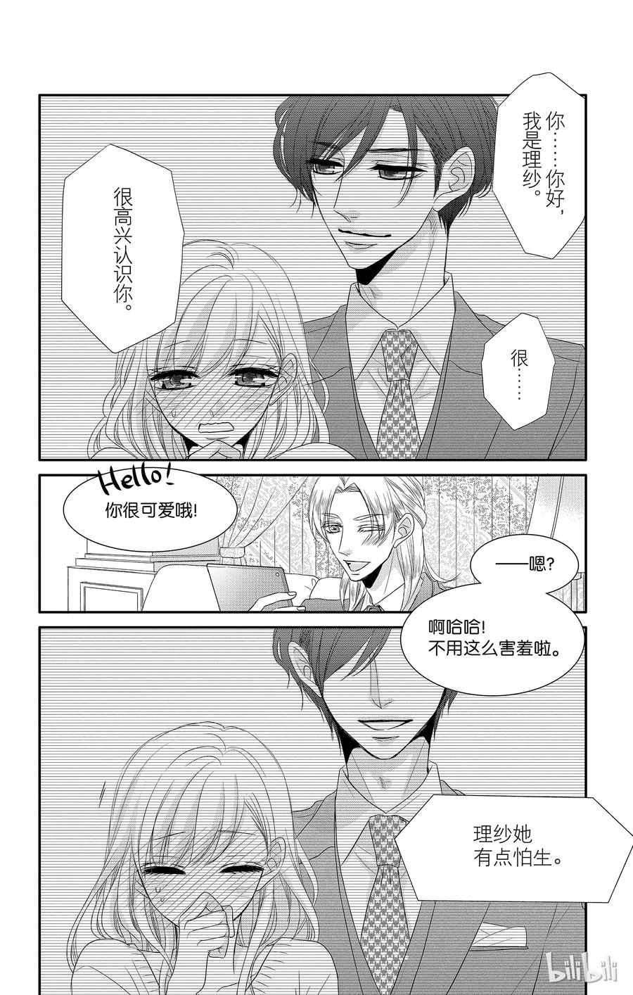 番外9番外9-Coffee & Vanilla 咖啡和香草-朱神宝,小学馆（第11张）