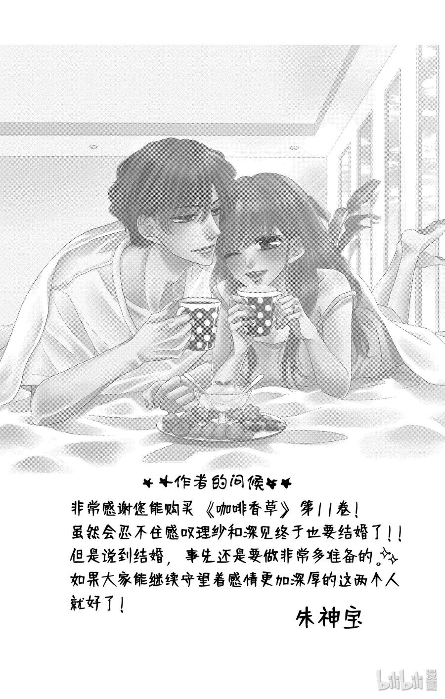 42爱情和友情-Coffee & Vanilla 咖啡和香草-朱神宝,小学馆（第7张）