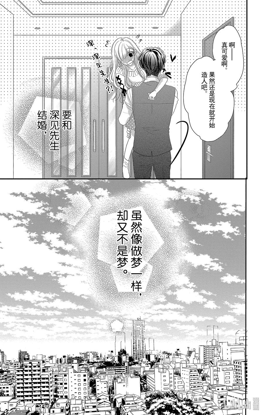 42爱情和友情-Coffee & Vanilla 咖啡和香草-朱神宝,小学馆（第16张）