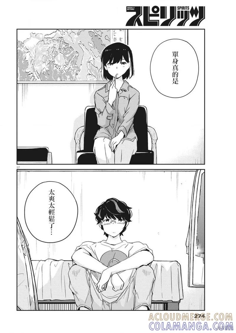 第43话-真的要结婚吗？！-若木民喜（第16张）