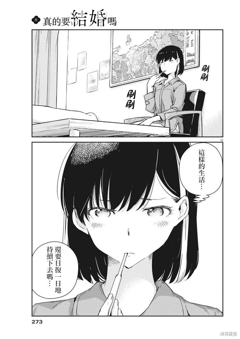 第43话-真的要结婚吗？！-若木民喜（第15张）